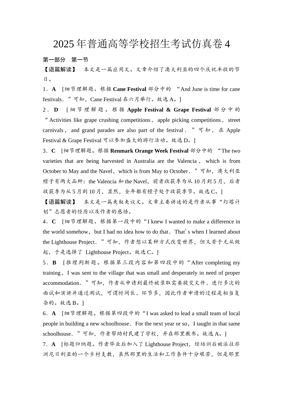 2026版《课堂新坐标》高三英语一轮复习北师大版2025年普通高等学校招生考试仿真卷4参考答案与精析.docx_第1页