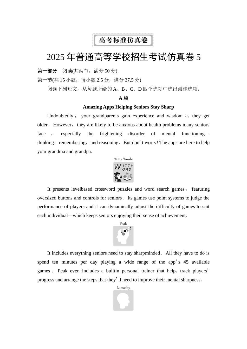 2026版《课堂新坐标》高三英语一轮复习北师大版2025年普通高等学校招生考试仿真卷5.docx_第1页