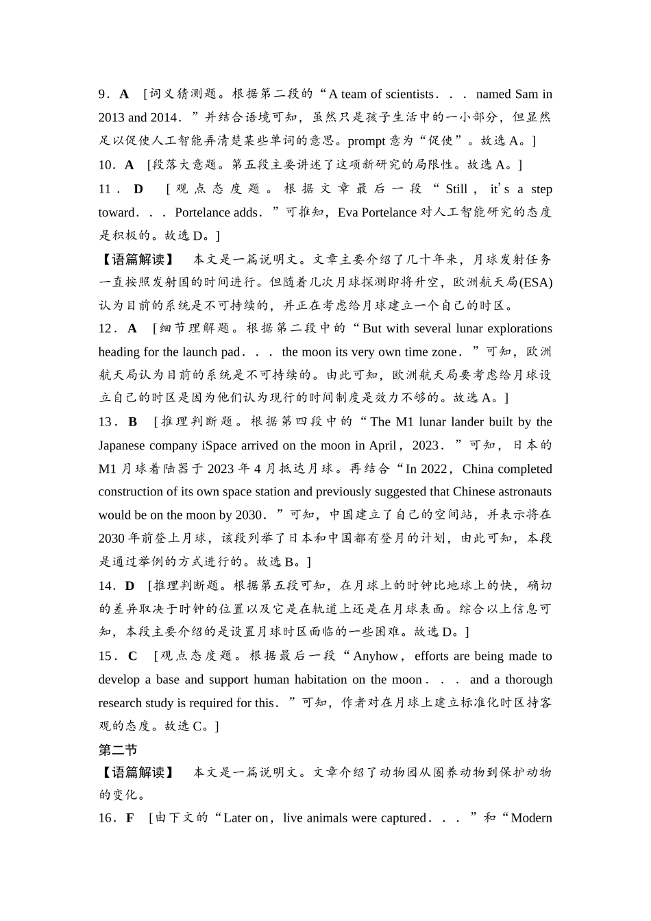 2026版《课堂新坐标》高三英语一轮复习北师大版2025年普通高等学校招生考试仿真卷5参考答案与精析.docx_第2页