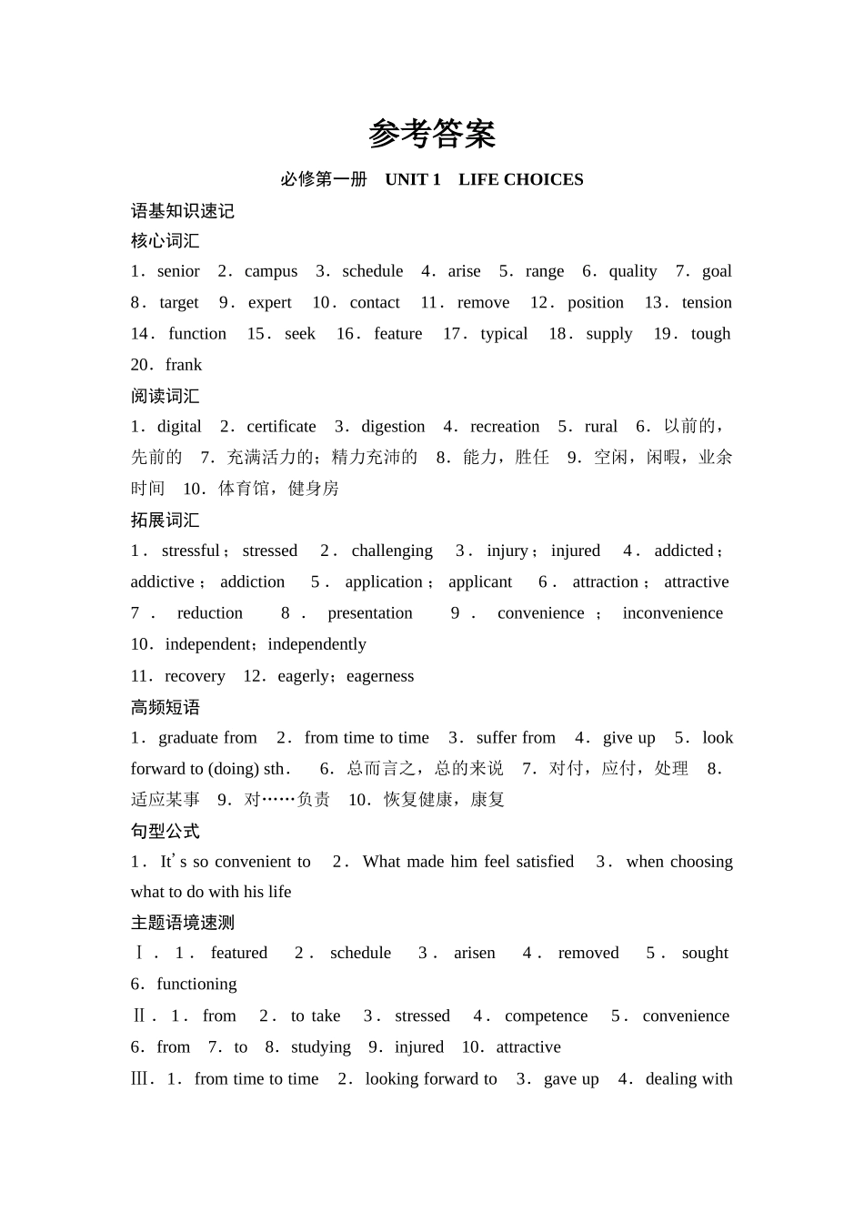 2026版《课堂新坐标》高三英语一轮复习北师大版参考答案.docx_第1页