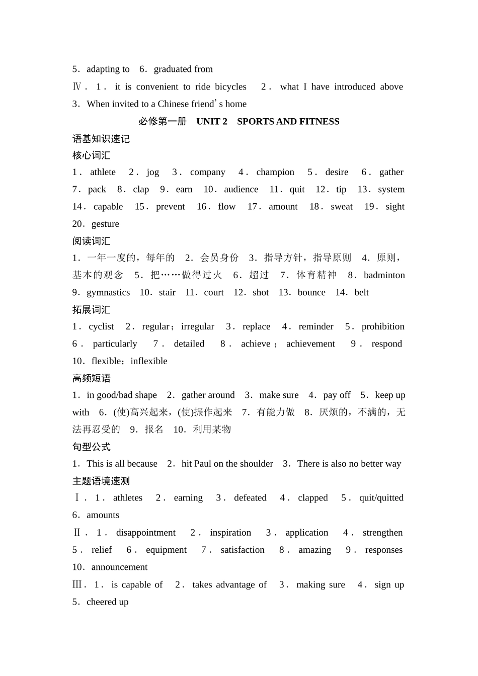 2026版《课堂新坐标》高三英语一轮复习北师大版参考答案.docx_第2页