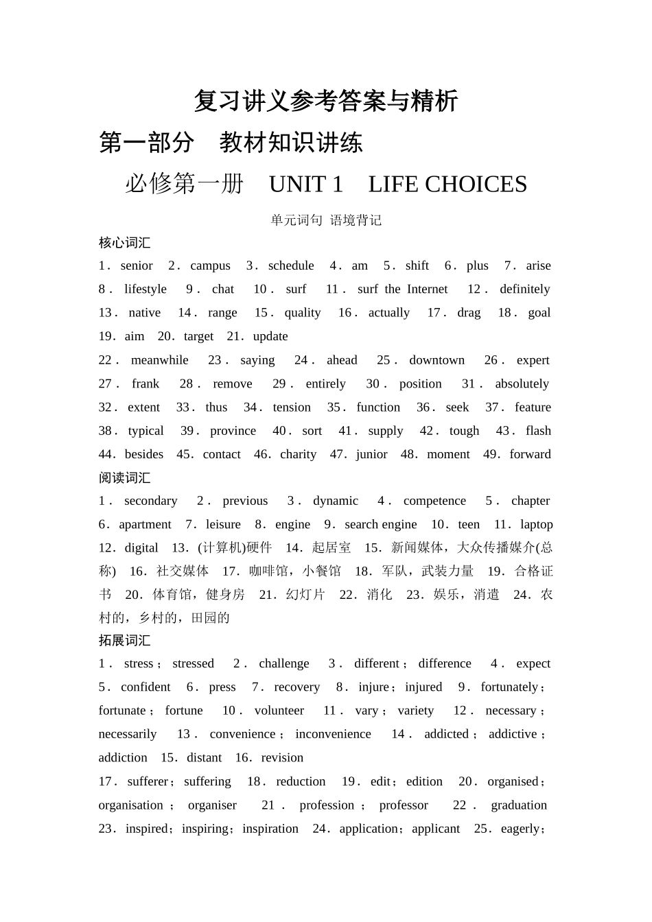 2026版《课堂新坐标》高三英语一轮复习北师大版复习讲义参考答案与精析.docx_第1页