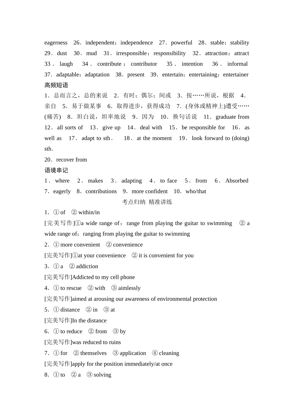 2026版《课堂新坐标》高三英语一轮复习北师大版复习讲义参考答案与精析.docx_第2页