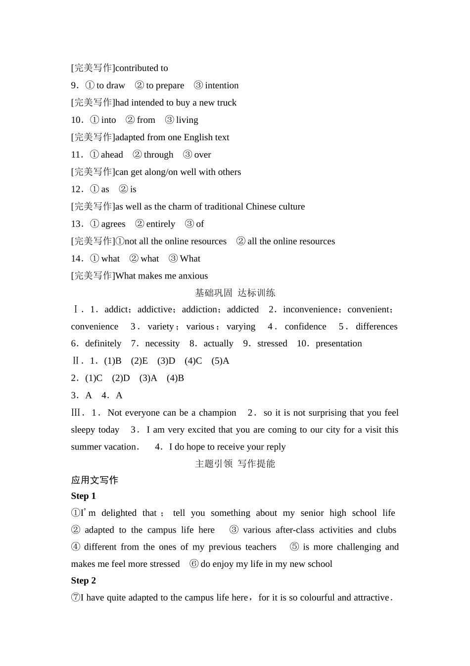 2026版《课堂新坐标》高三英语一轮复习北师大版复习讲义参考答案与精析.docx_第3页