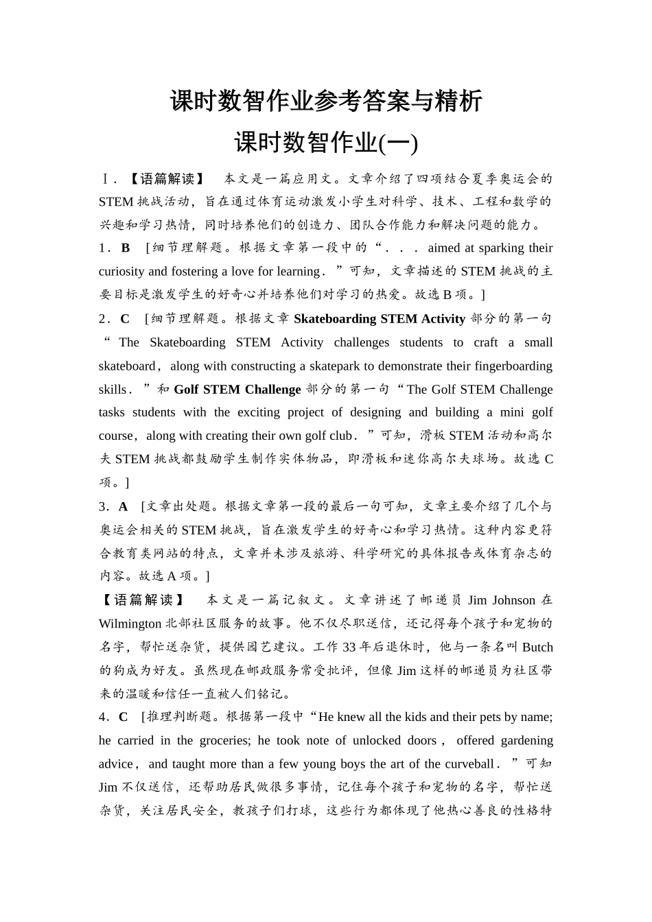2026版《课堂新坐标》高三英语一轮复习北师大版课时数智作业1(1).docx_第1页