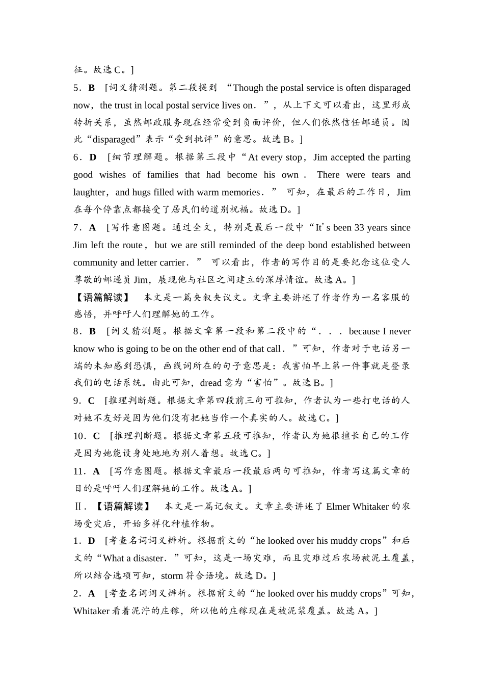 2026版《课堂新坐标》高三英语一轮复习北师大版课时数智作业1(1).docx_第2页