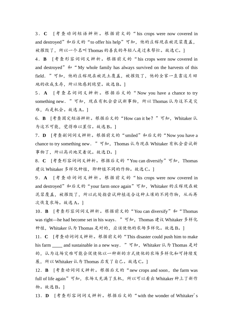 2026版《课堂新坐标》高三英语一轮复习北师大版课时数智作业1(1).docx_第3页