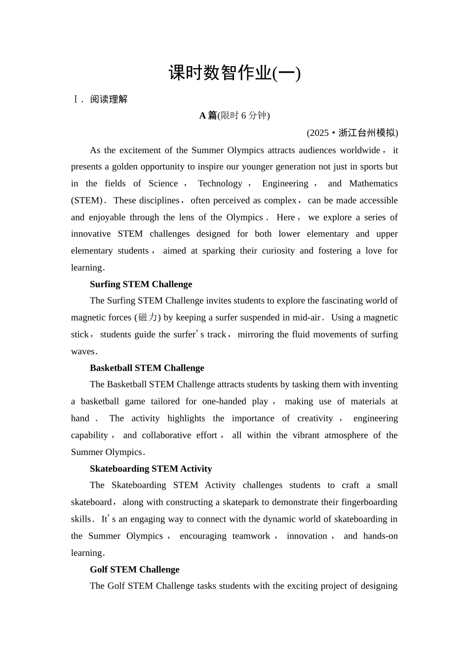 2026版《课堂新坐标》高三英语一轮复习北师大版课时数智作业1.docx_第1页