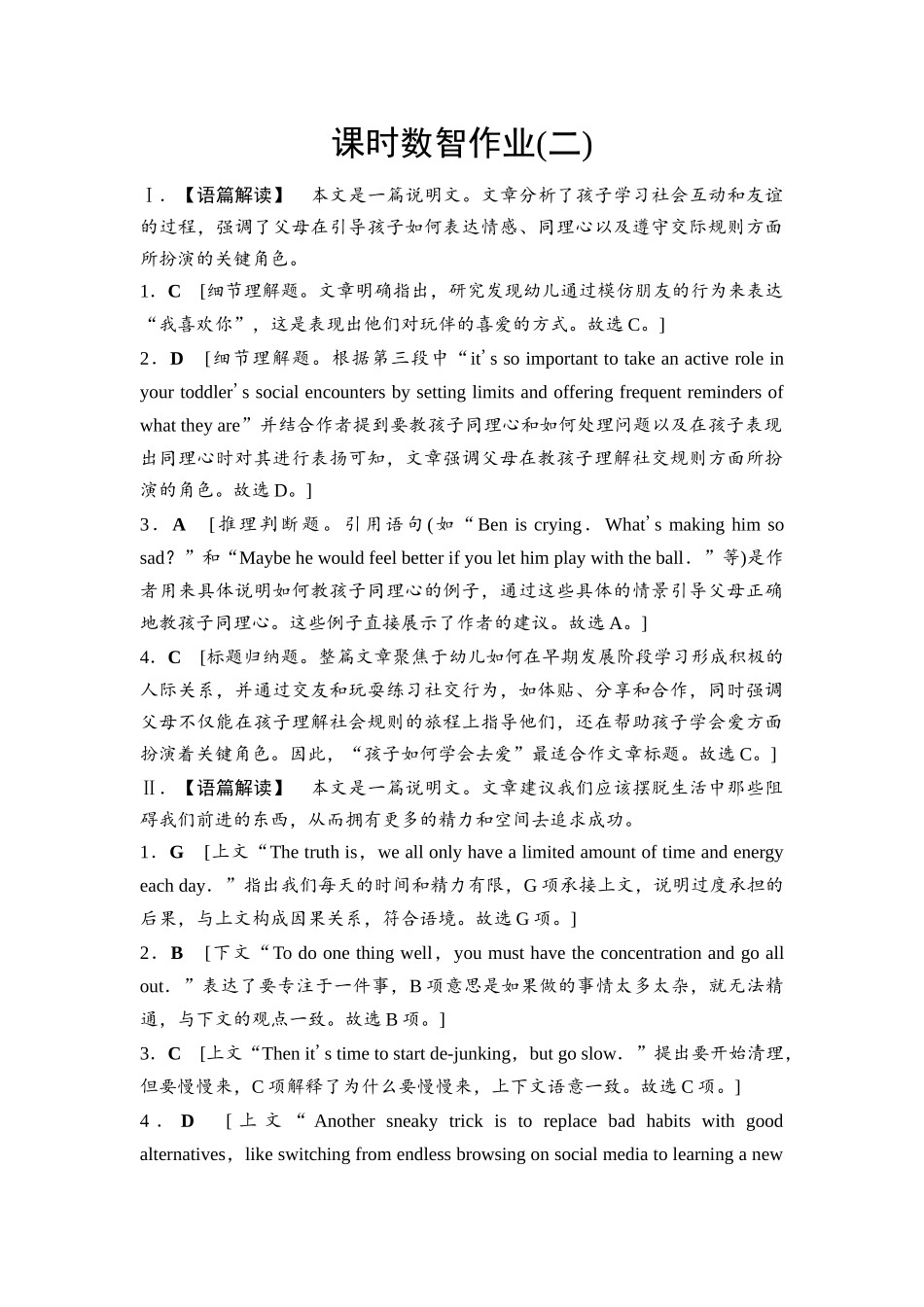 2026版《课堂新坐标》高三英语一轮复习北师大版课时数智作业2(1).docx_第1页