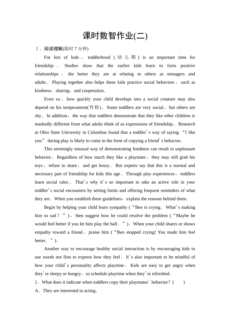 2026版《课堂新坐标》高三英语一轮复习北师大版课时数智作业2.docx_第1页
