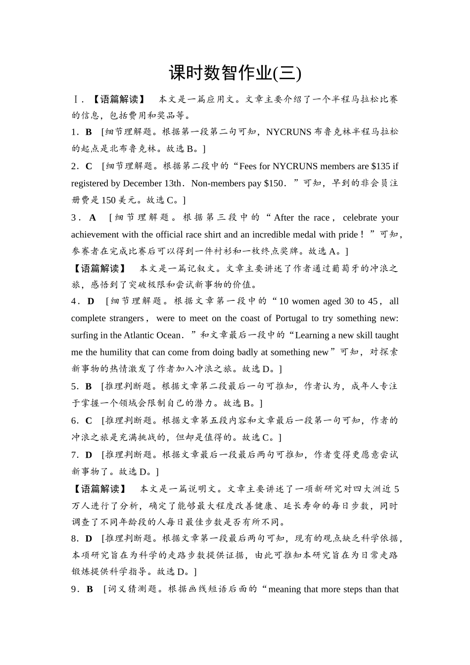 2026版《课堂新坐标》高三英语一轮复习北师大版课时数智作业3(1).docx_第1页