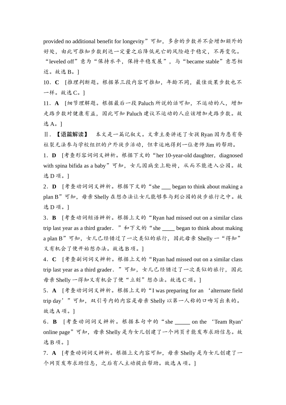 2026版《课堂新坐标》高三英语一轮复习北师大版课时数智作业3(1).docx_第2页