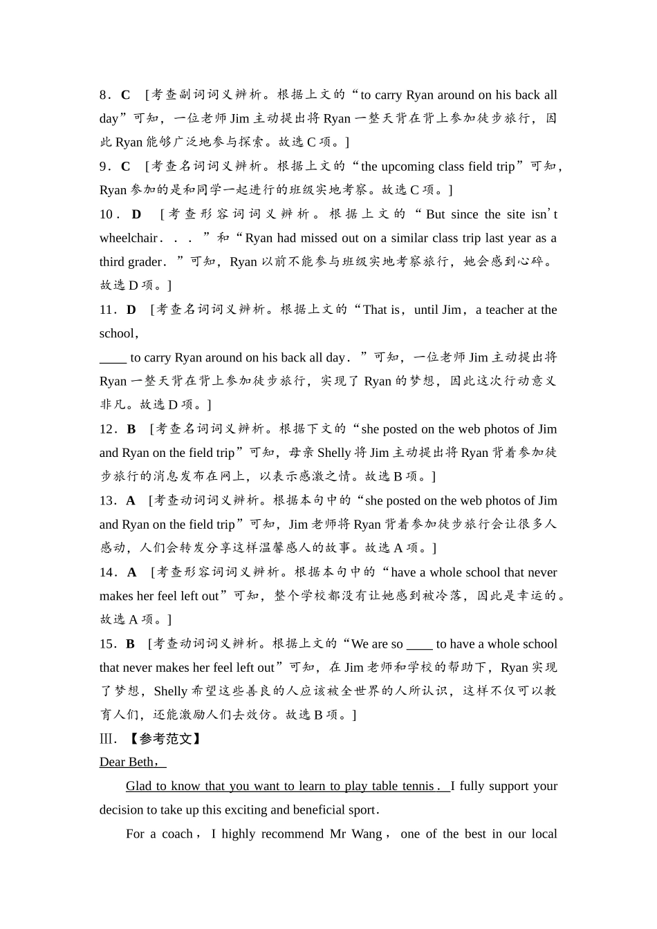 2026版《课堂新坐标》高三英语一轮复习北师大版课时数智作业3(1).docx_第3页