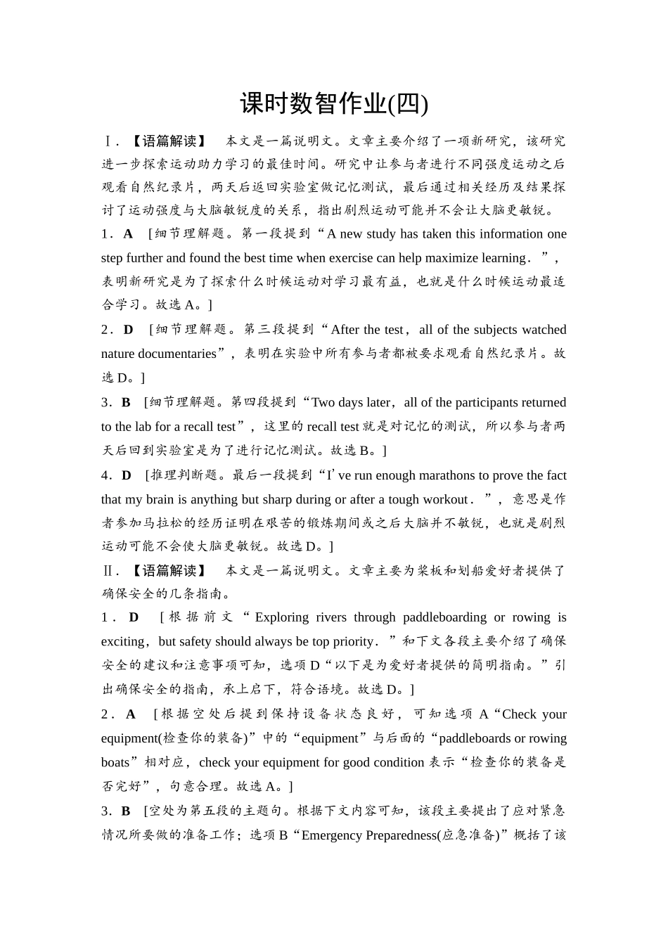 2026版《课堂新坐标》高三英语一轮复习北师大版课时数智作业4(1).docx_第1页