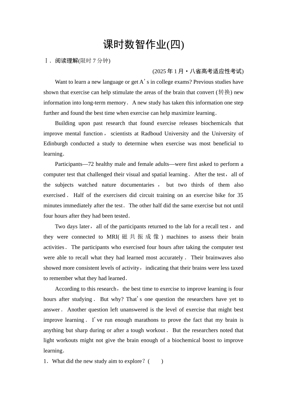 2026版《课堂新坐标》高三英语一轮复习北师大版课时数智作业4.docx_第1页
