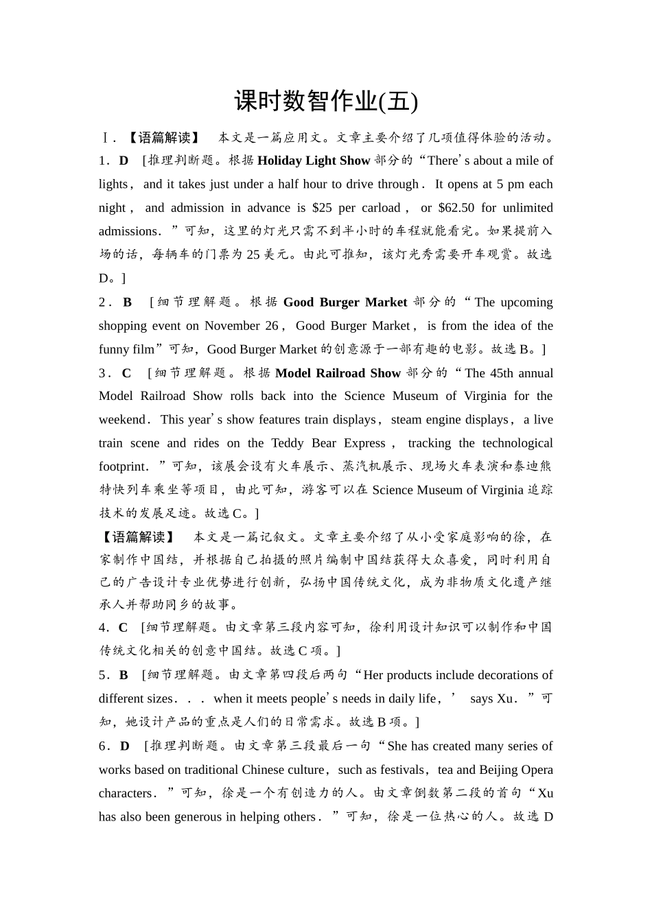 2026版《课堂新坐标》高三英语一轮复习北师大版课时数智作业5(1).docx_第1页