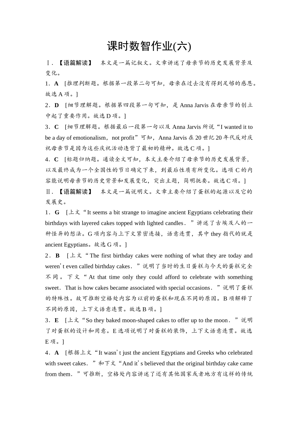 2026版《课堂新坐标》高三英语一轮复习北师大版课时数智作业6(1).docx_第1页