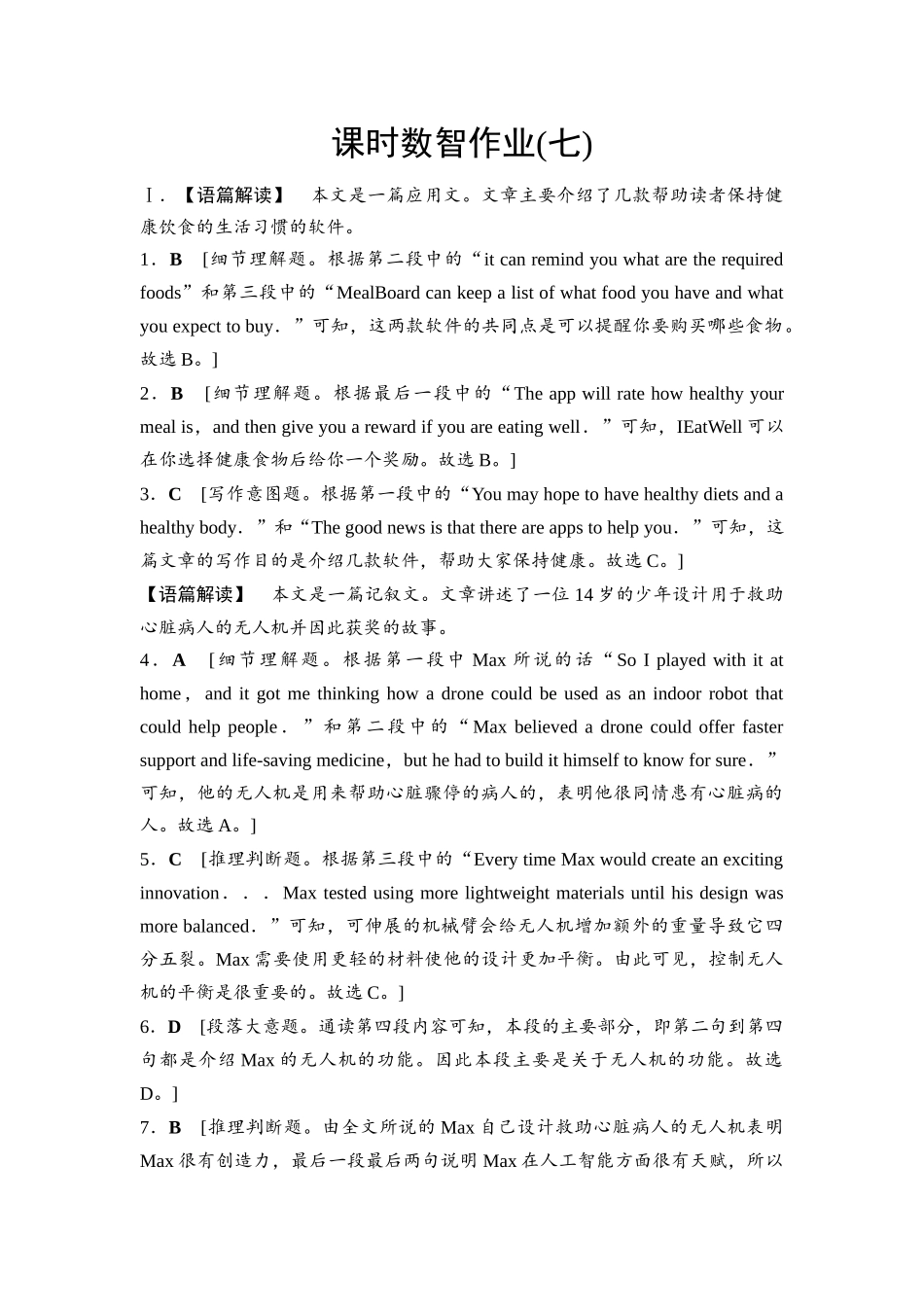 2026版《课堂新坐标》高三英语一轮复习北师大版课时数智作业7(1).docx_第1页