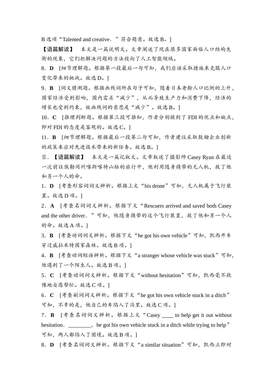 2026版《课堂新坐标》高三英语一轮复习北师大版课时数智作业7(1).docx_第2页