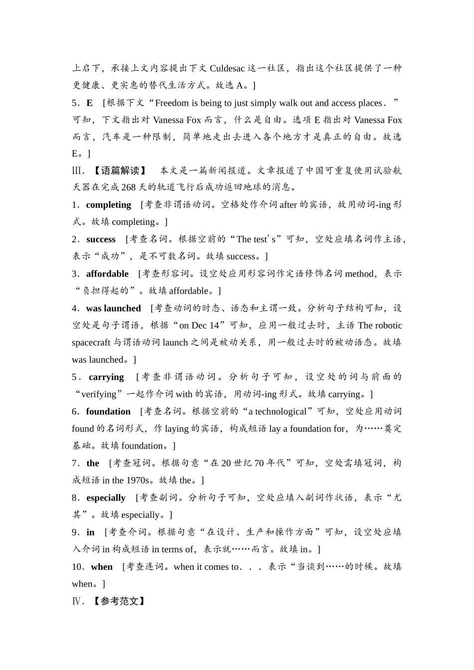 2026版《课堂新坐标》高三英语一轮复习北师大版课时数智作业8(1).docx_第2页