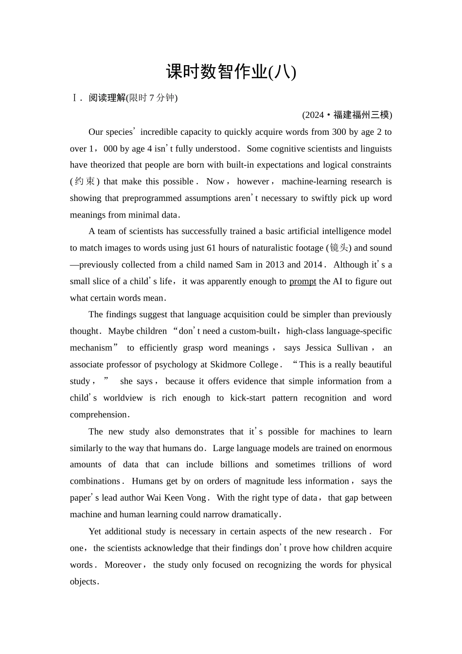 2026版《课堂新坐标》高三英语一轮复习北师大版课时数智作业8.docx_第1页