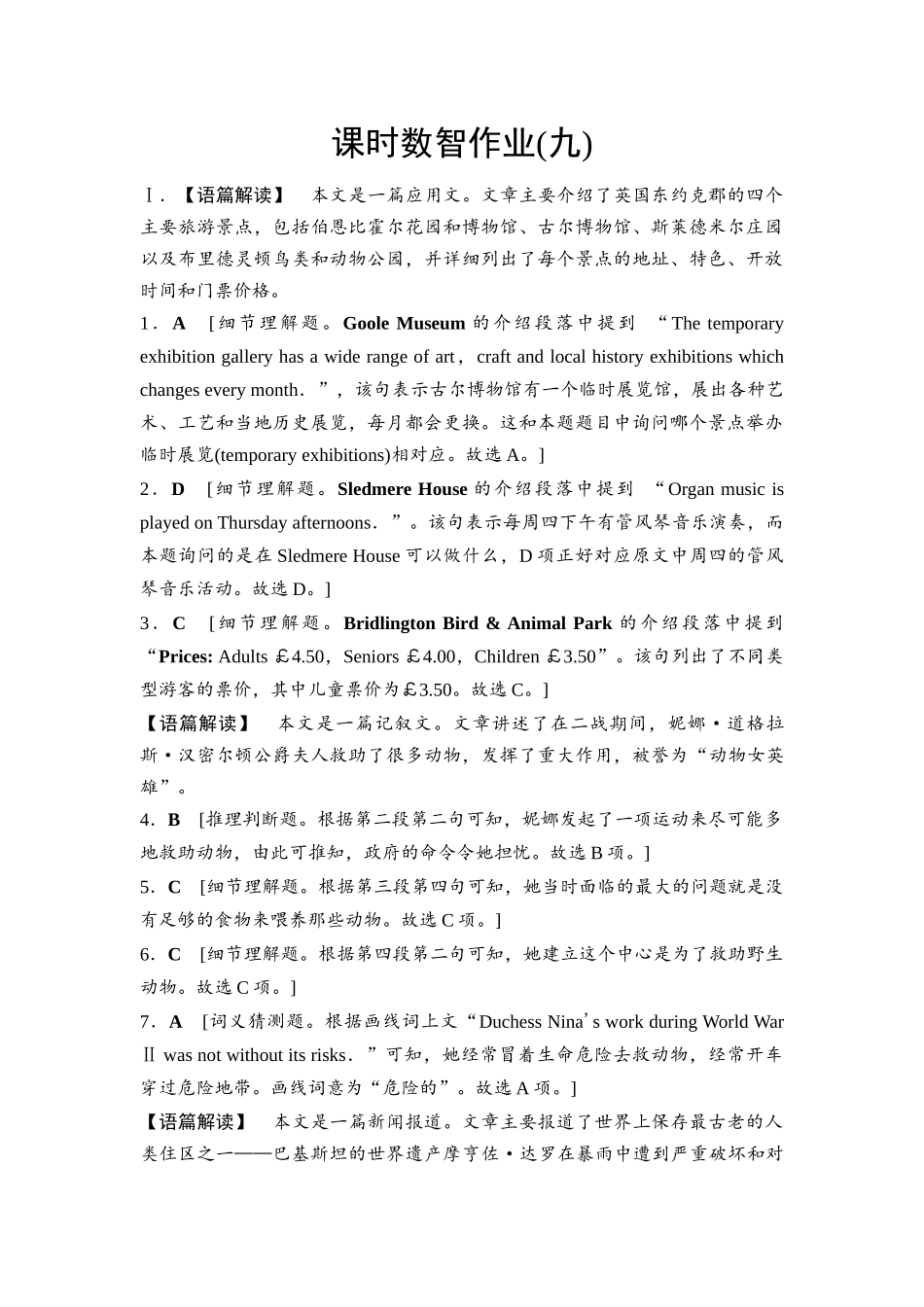 2026版《课堂新坐标》高三英语一轮复习北师大版课时数智作业9(1).docx_第1页