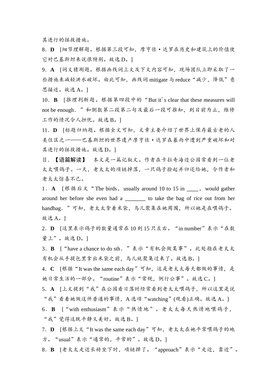 2026版《课堂新坐标》高三英语一轮复习北师大版课时数智作业9(1).docx_第2页