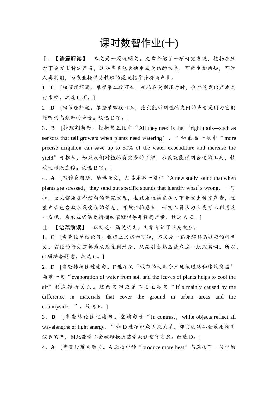 2026版《课堂新坐标》高三英语一轮复习北师大版课时数智作业10(1).docx_第1页