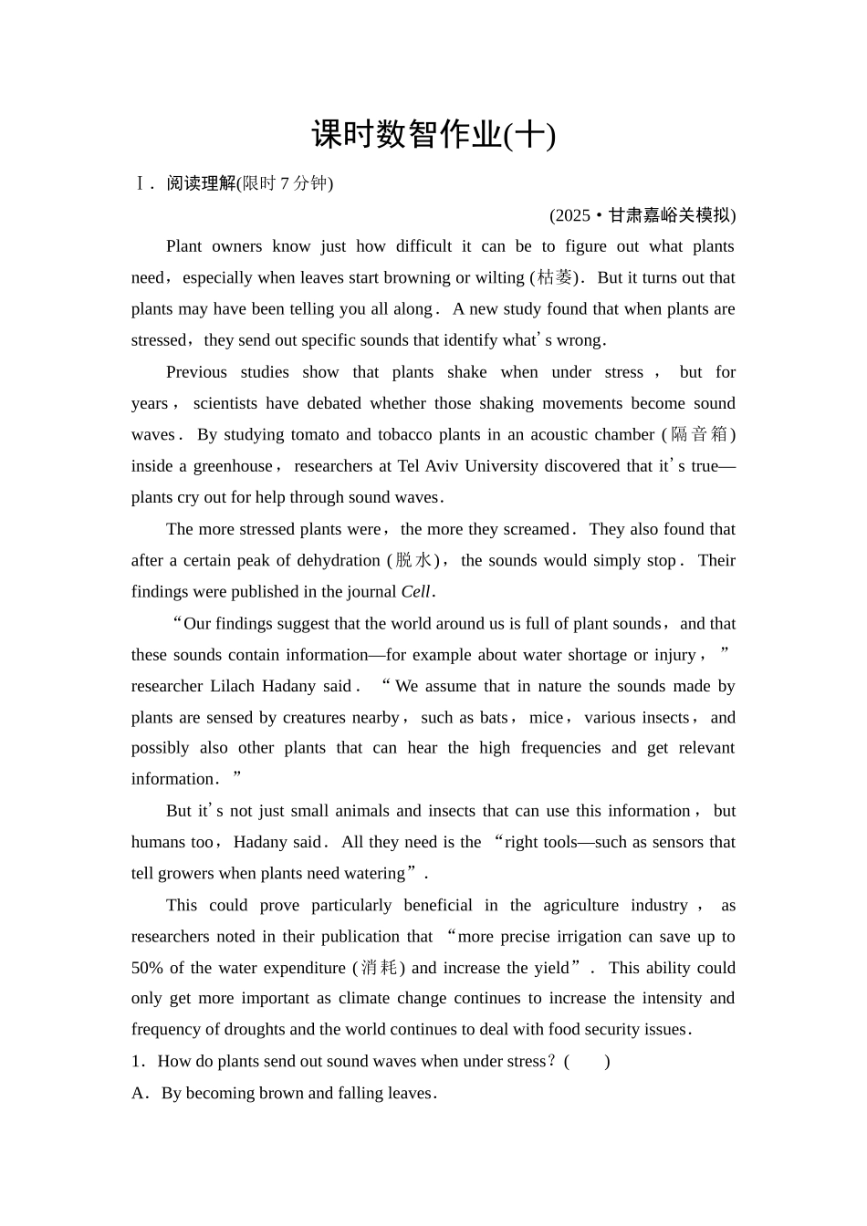2026版《课堂新坐标》高三英语一轮复习北师大版课时数智作业10.docx_第1页