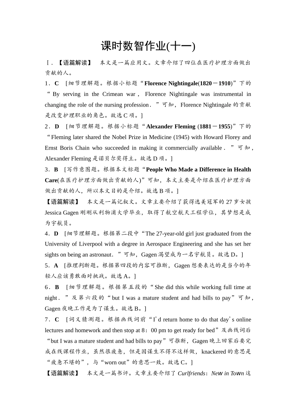 2026版《课堂新坐标》高三英语一轮复习北师大版课时数智作业11(1).docx_第1页