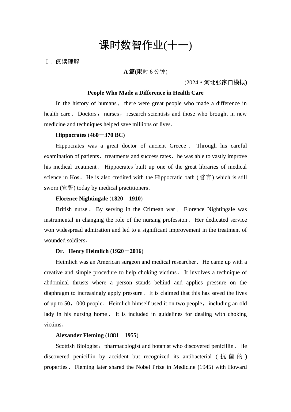 2026版《课堂新坐标》高三英语一轮复习北师大版课时数智作业11.docx_第1页