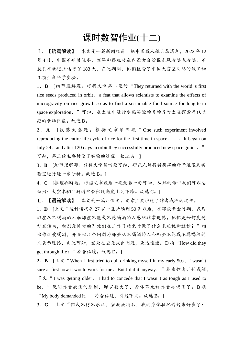 2026版《课堂新坐标》高三英语一轮复习北师大版课时数智作业12(1).docx_第1页