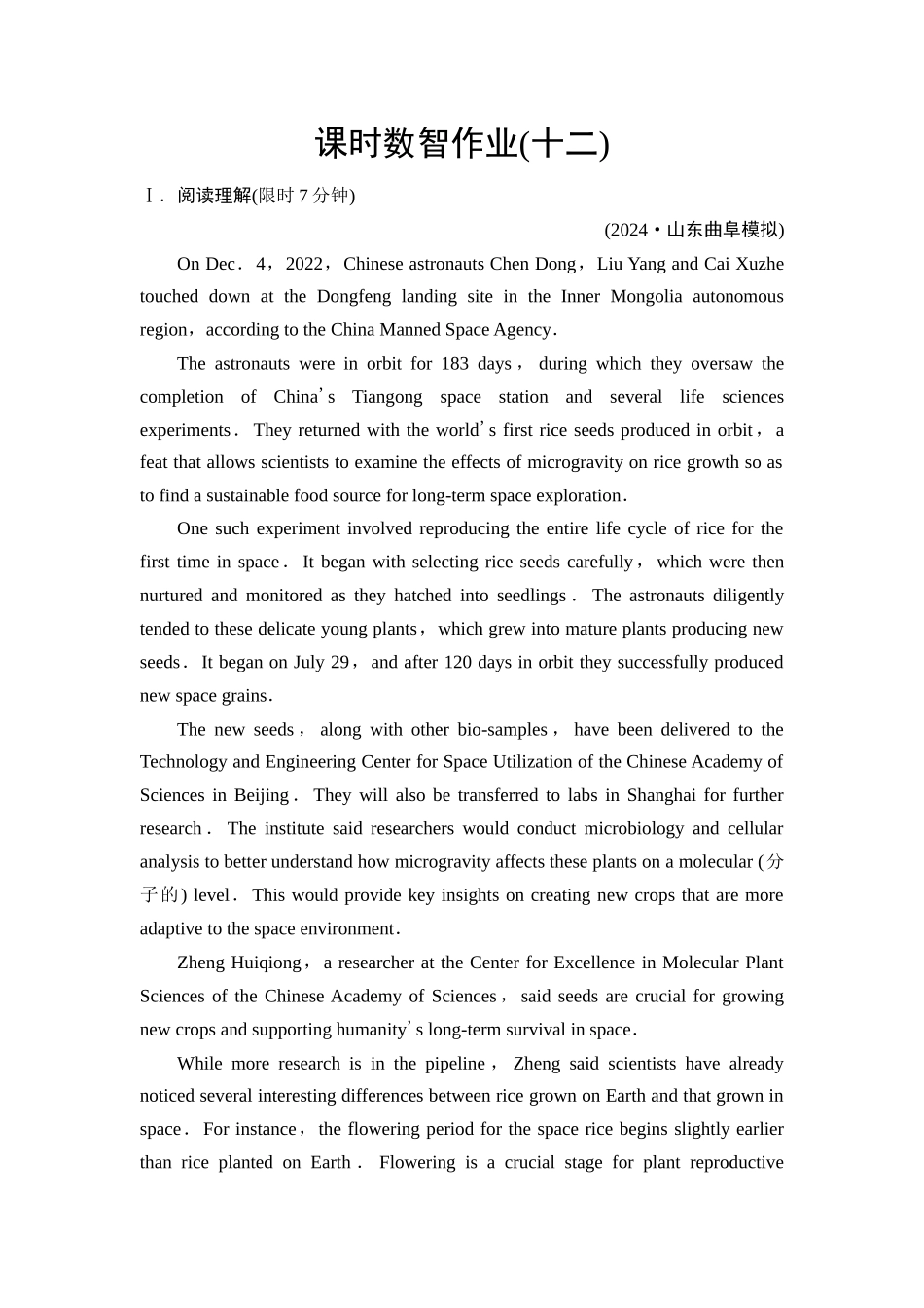 2026版《课堂新坐标》高三英语一轮复习北师大版课时数智作业12.docx_第1页
