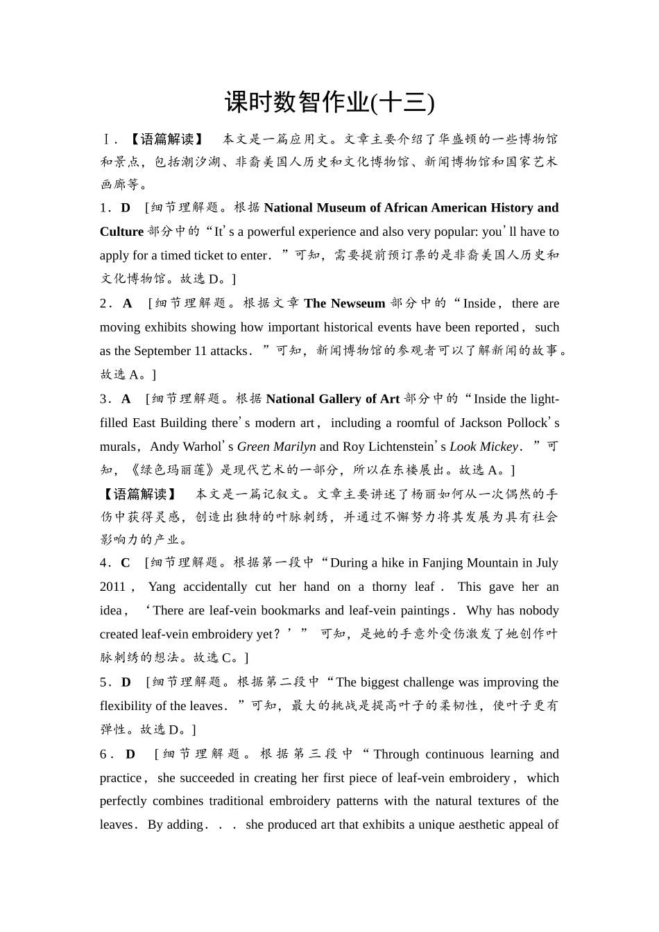 2026版《课堂新坐标》高三英语一轮复习北师大版课时数智作业13(1).docx_第1页