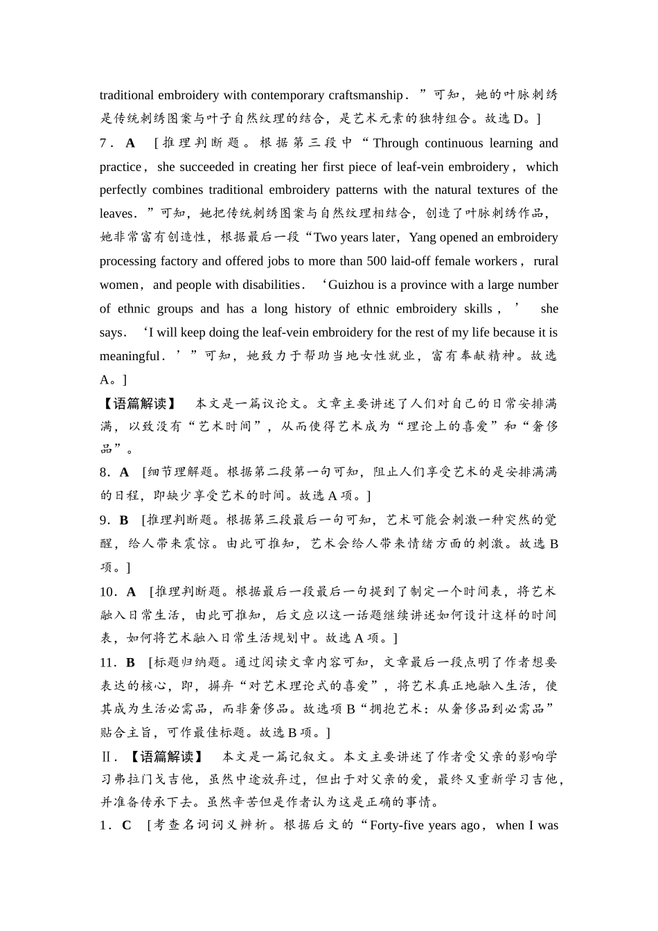 2026版《课堂新坐标》高三英语一轮复习北师大版课时数智作业13(1).docx_第2页