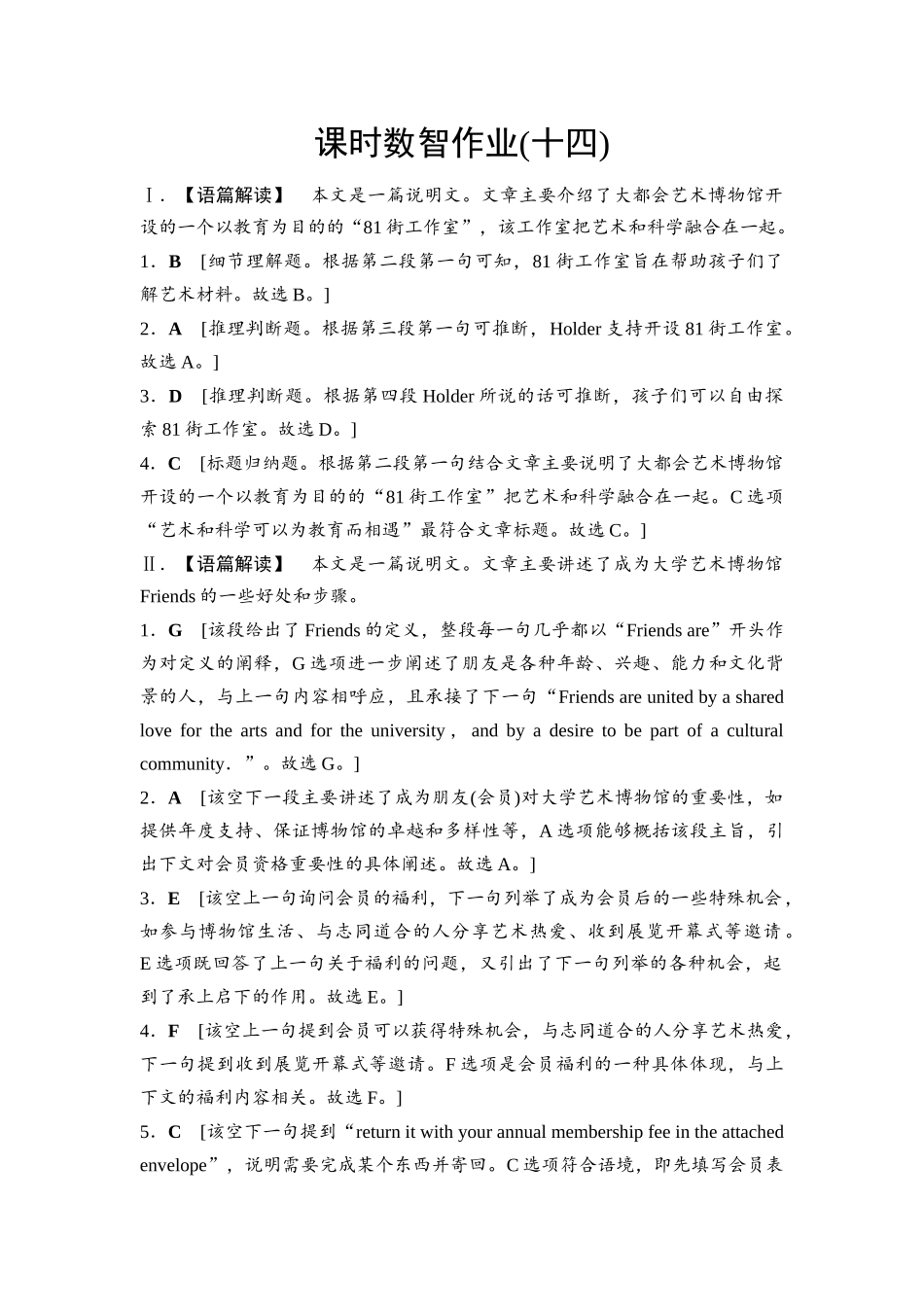 2026版《课堂新坐标》高三英语一轮复习北师大版课时数智作业14(1).docx_第1页