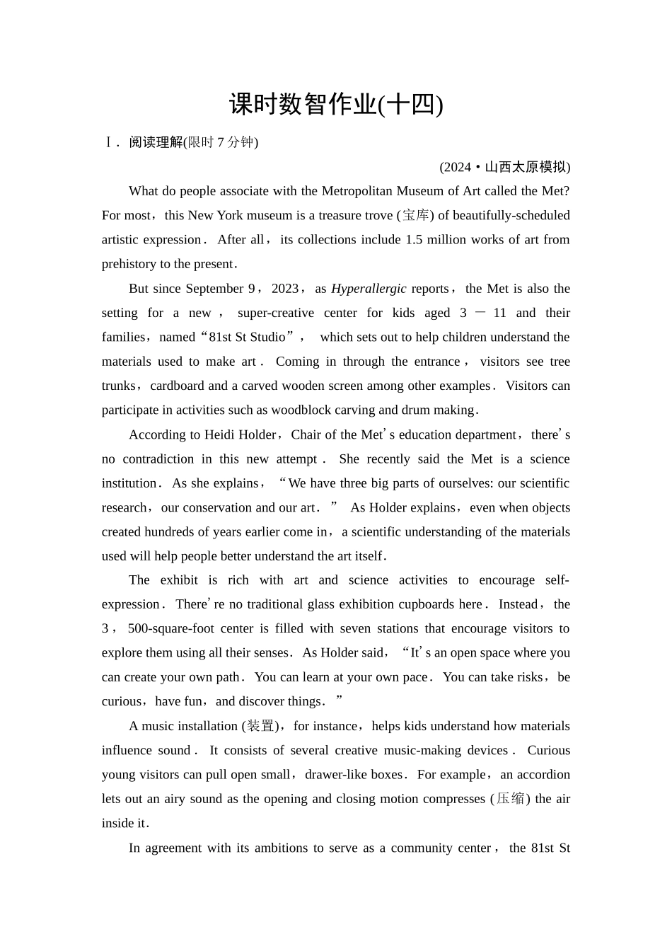 2026版《课堂新坐标》高三英语一轮复习北师大版课时数智作业14.docx_第1页