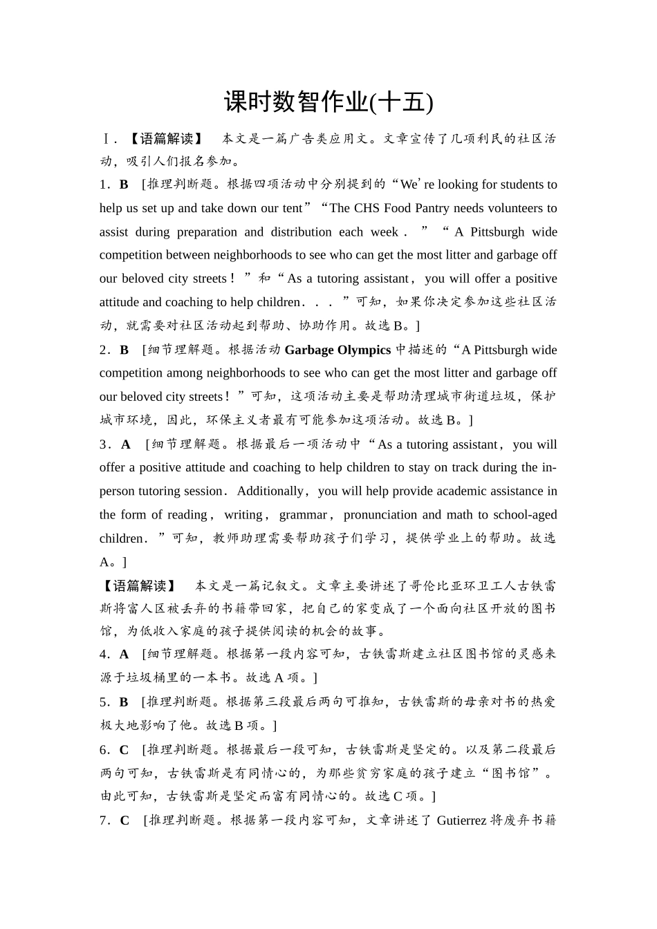 2026版《课堂新坐标》高三英语一轮复习北师大版课时数智作业15(1).docx_第1页
