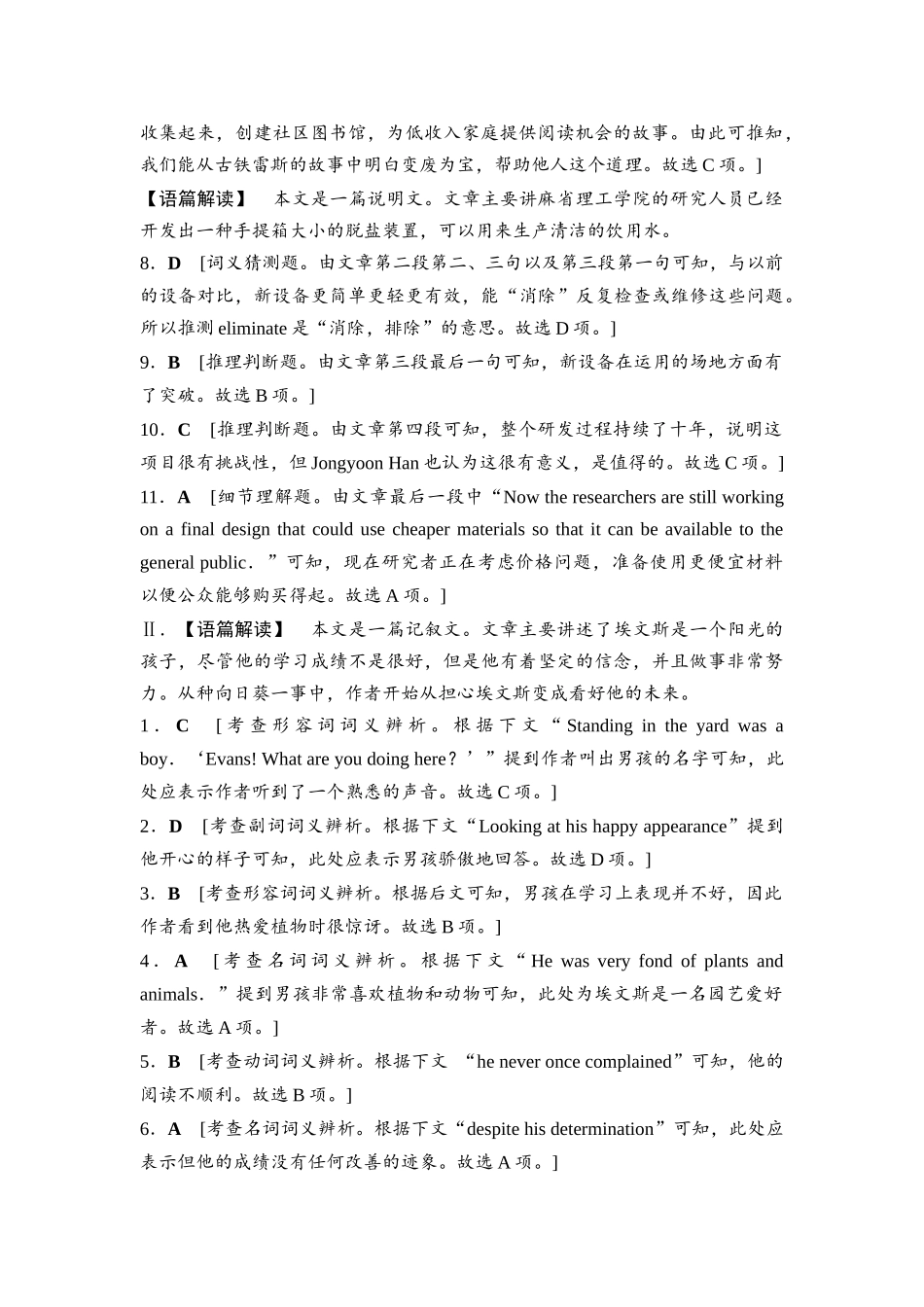 2026版《课堂新坐标》高三英语一轮复习北师大版课时数智作业15(1).docx_第2页
