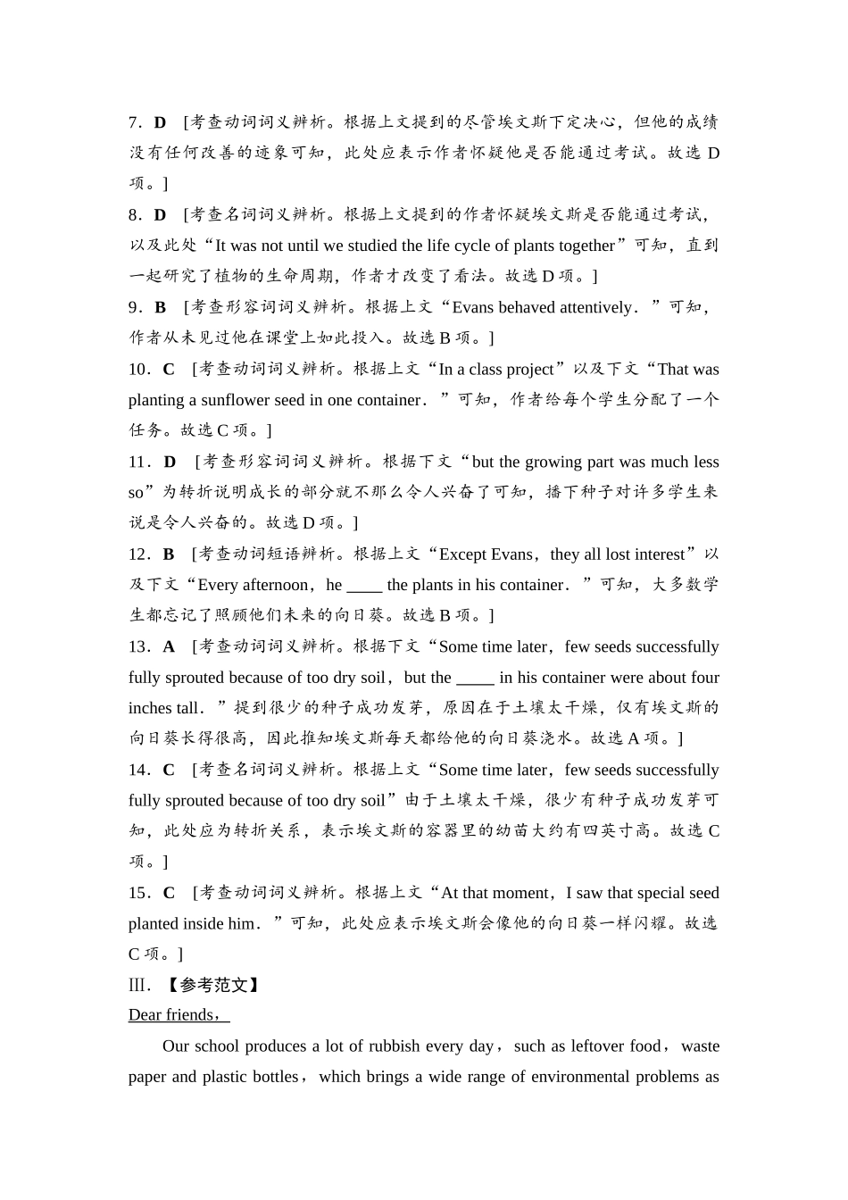 2026版《课堂新坐标》高三英语一轮复习北师大版课时数智作业15(1).docx_第3页