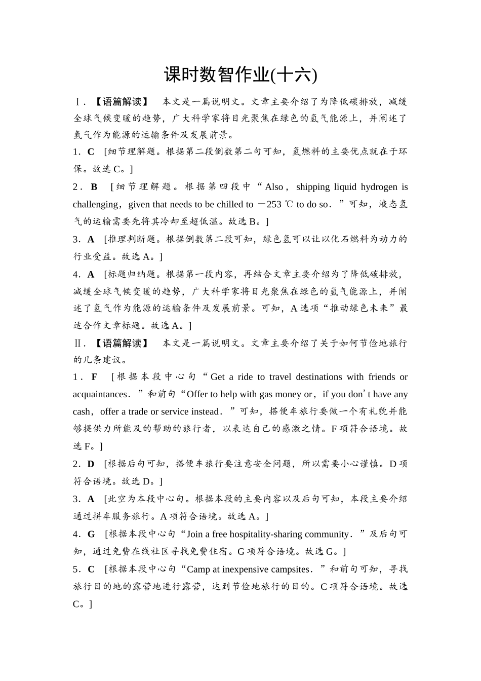 2026版《课堂新坐标》高三英语一轮复习北师大版课时数智作业16(1).docx_第1页