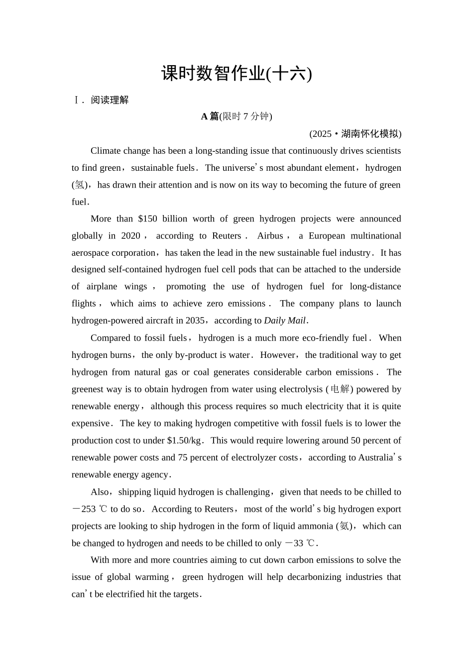 2026版《课堂新坐标》高三英语一轮复习北师大版课时数智作业16.docx_第1页