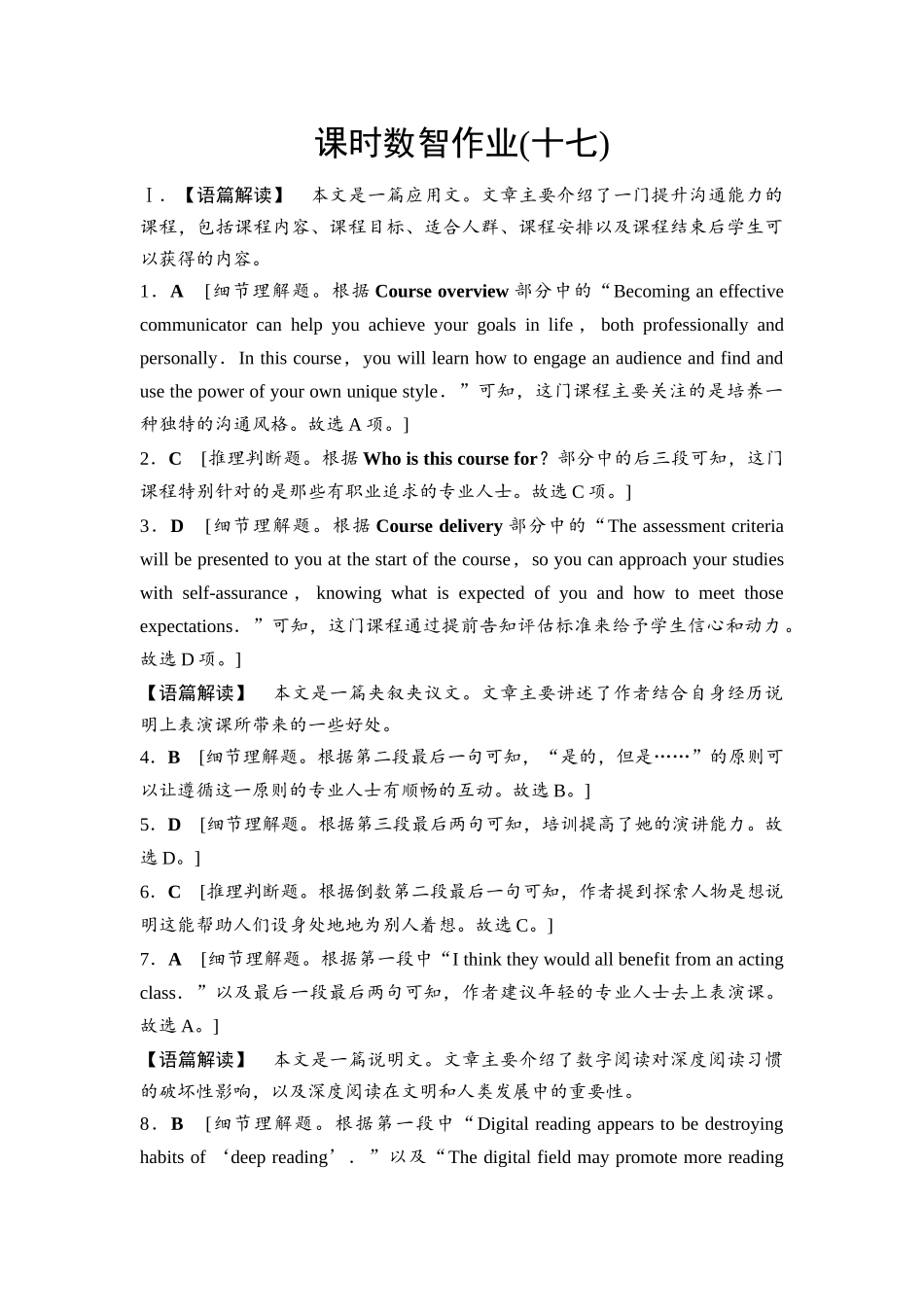 2026版《课堂新坐标》高三英语一轮复习北师大版课时数智作业17(1).docx_第1页