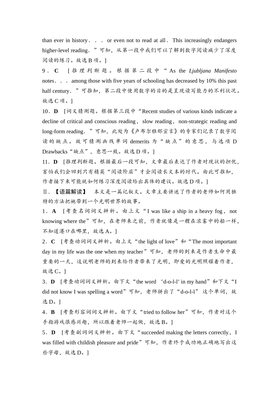 2026版《课堂新坐标》高三英语一轮复习北师大版课时数智作业17(1).docx_第2页