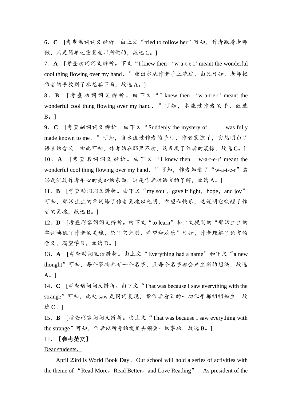 2026版《课堂新坐标》高三英语一轮复习北师大版课时数智作业17(1).docx_第3页