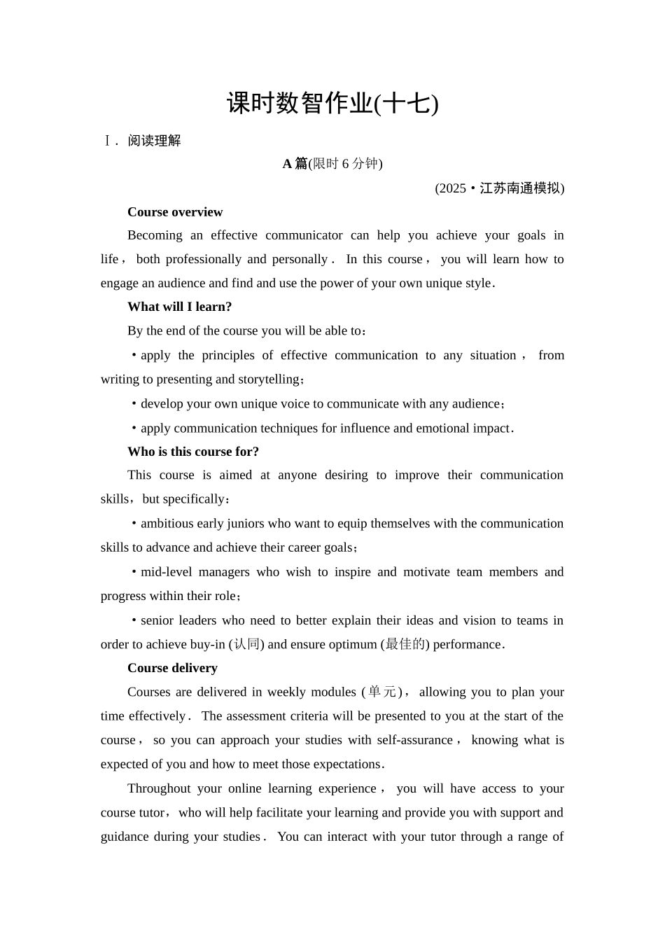 2026版《课堂新坐标》高三英语一轮复习北师大版课时数智作业17.docx_第1页
