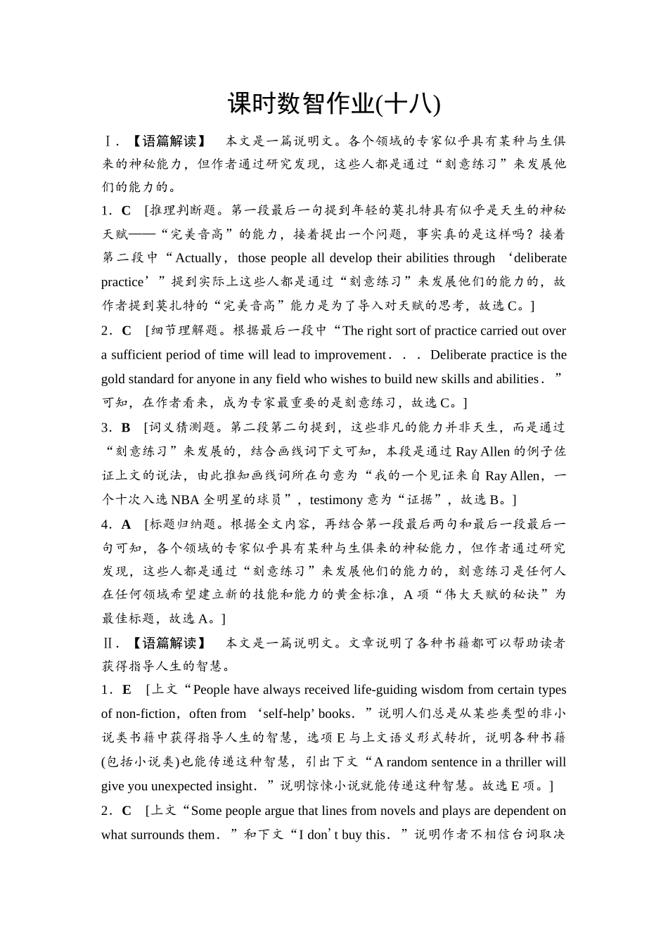2026版《课堂新坐标》高三英语一轮复习北师大版课时数智作业18(1).docx_第1页