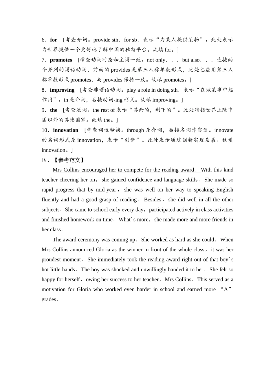 2026版《课堂新坐标》高三英语一轮复习北师大版课时数智作业18(1).docx_第3页