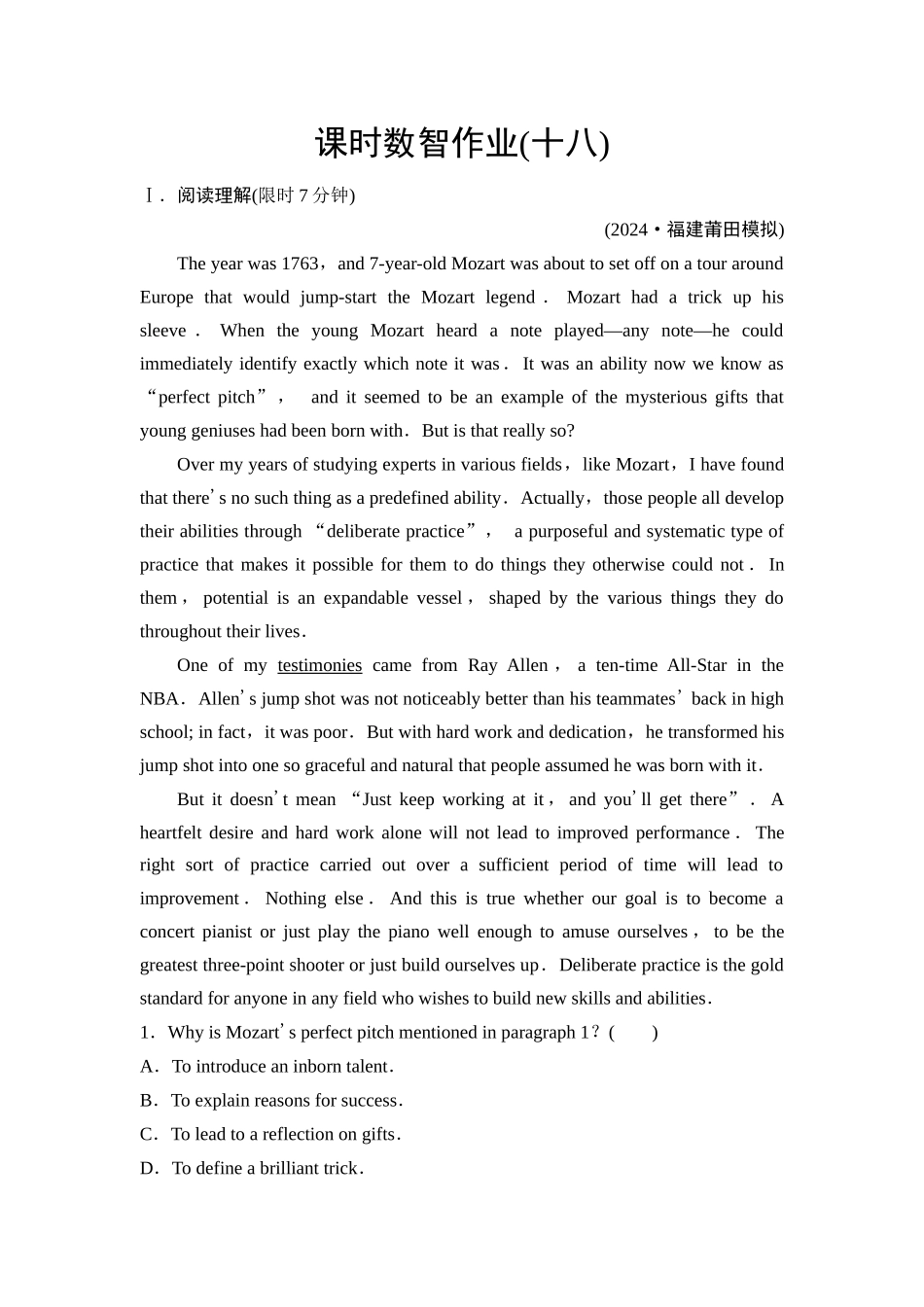 2026版《课堂新坐标》高三英语一轮复习北师大版课时数智作业18.docx_第1页