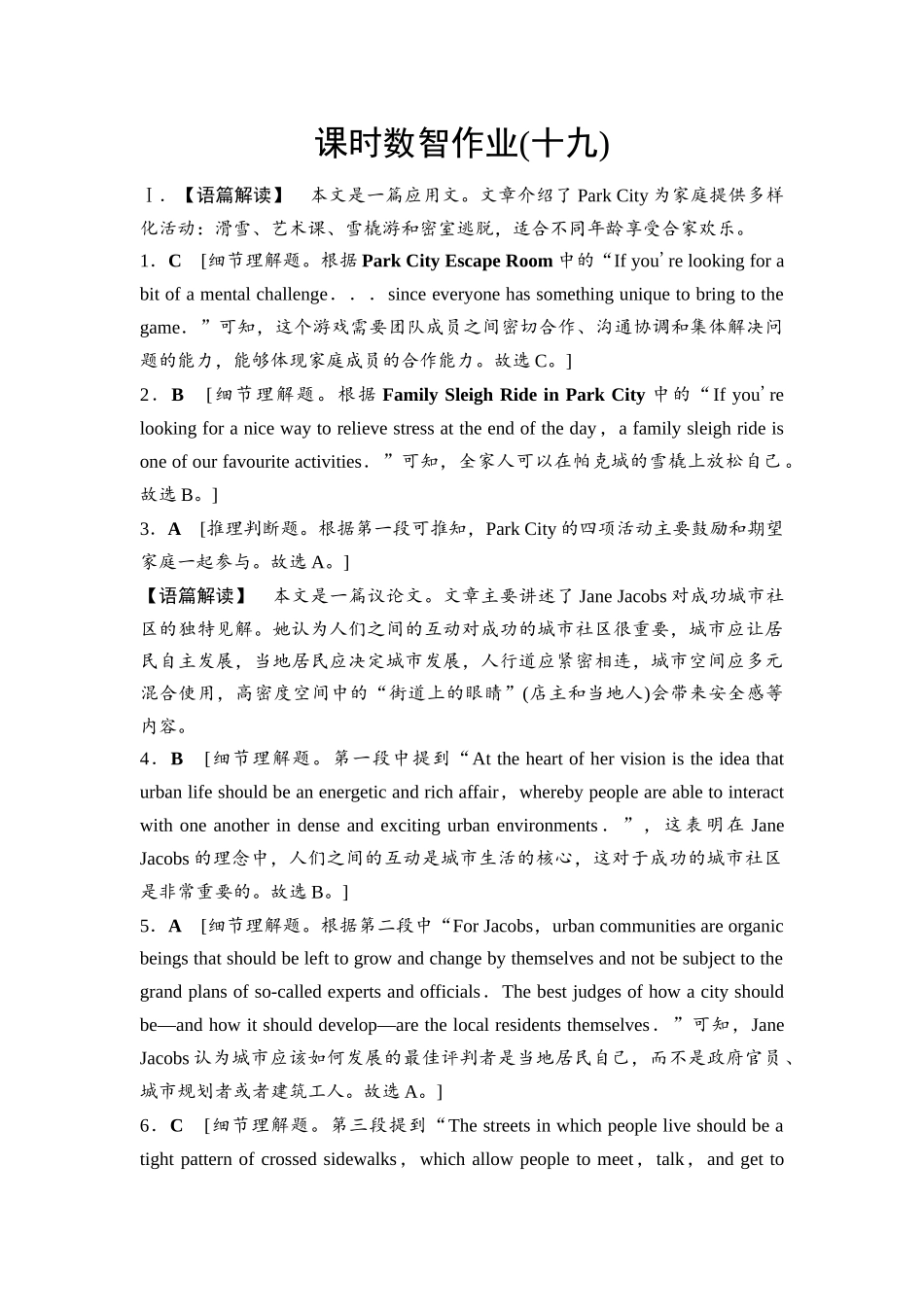 2026版《课堂新坐标》高三英语一轮复习北师大版课时数智作业19(1).docx_第1页